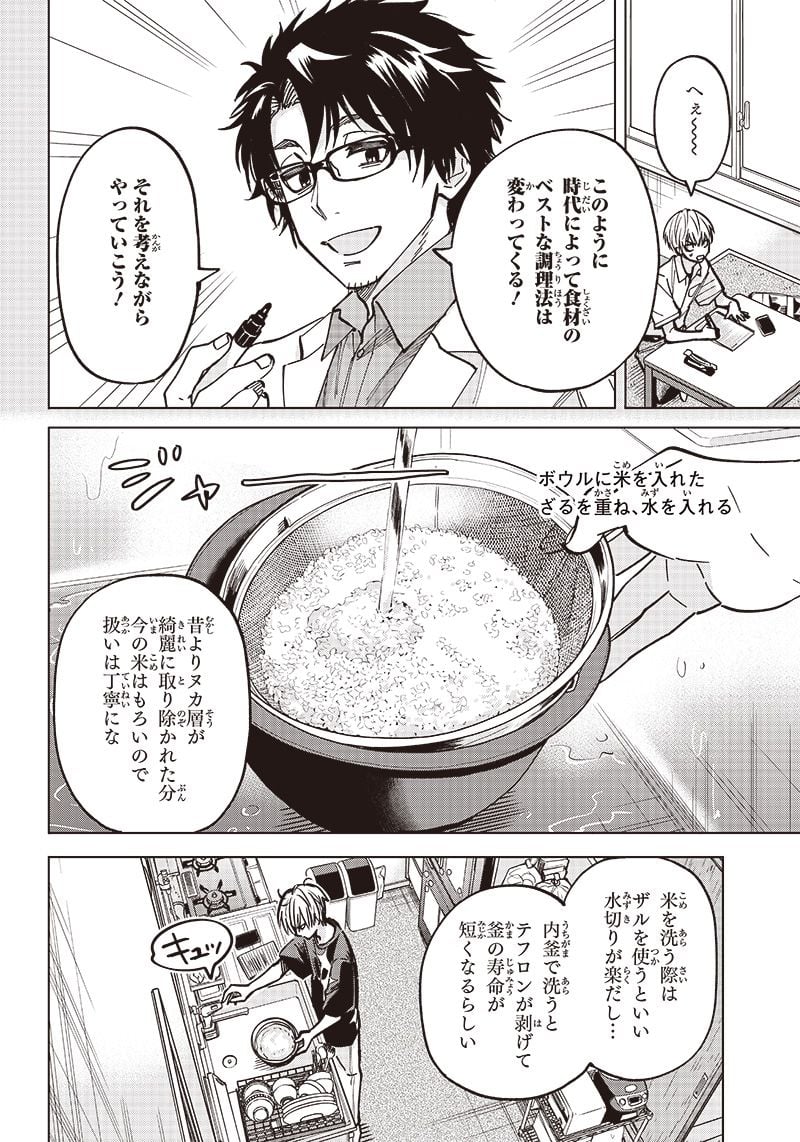 ヤンキー君と科学ごはん 第7話 - Page 4