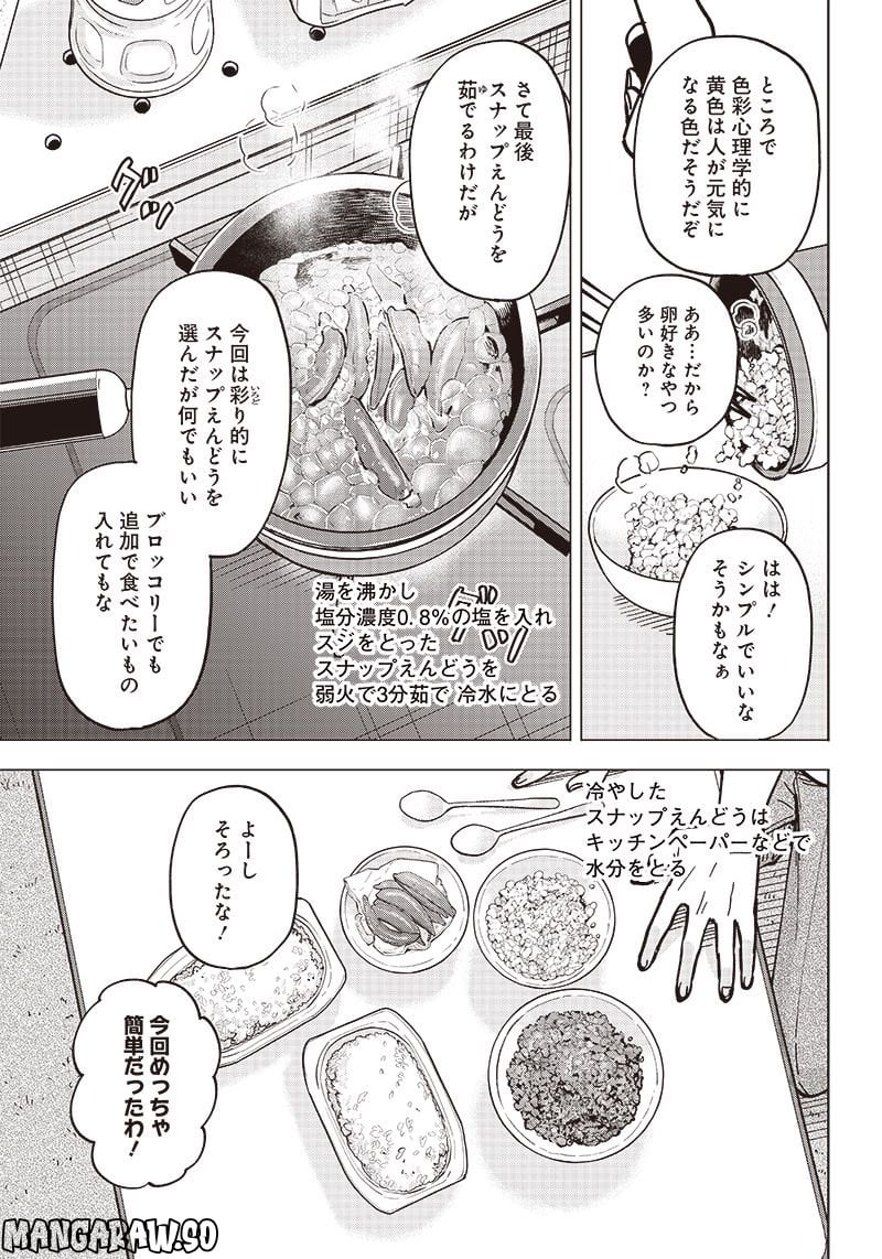 ヤンキー君と科学ごはん 第6話 - Page 33