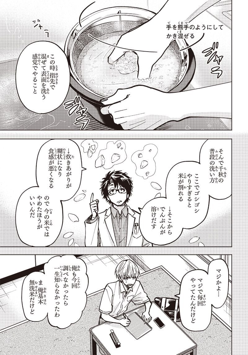 ヤンキー君と科学ごはん 第7話 - Page 5