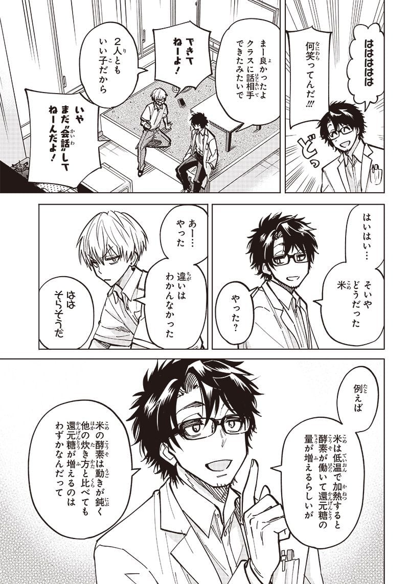 ヤンキー君と科学ごはん 第7話 - Page 29