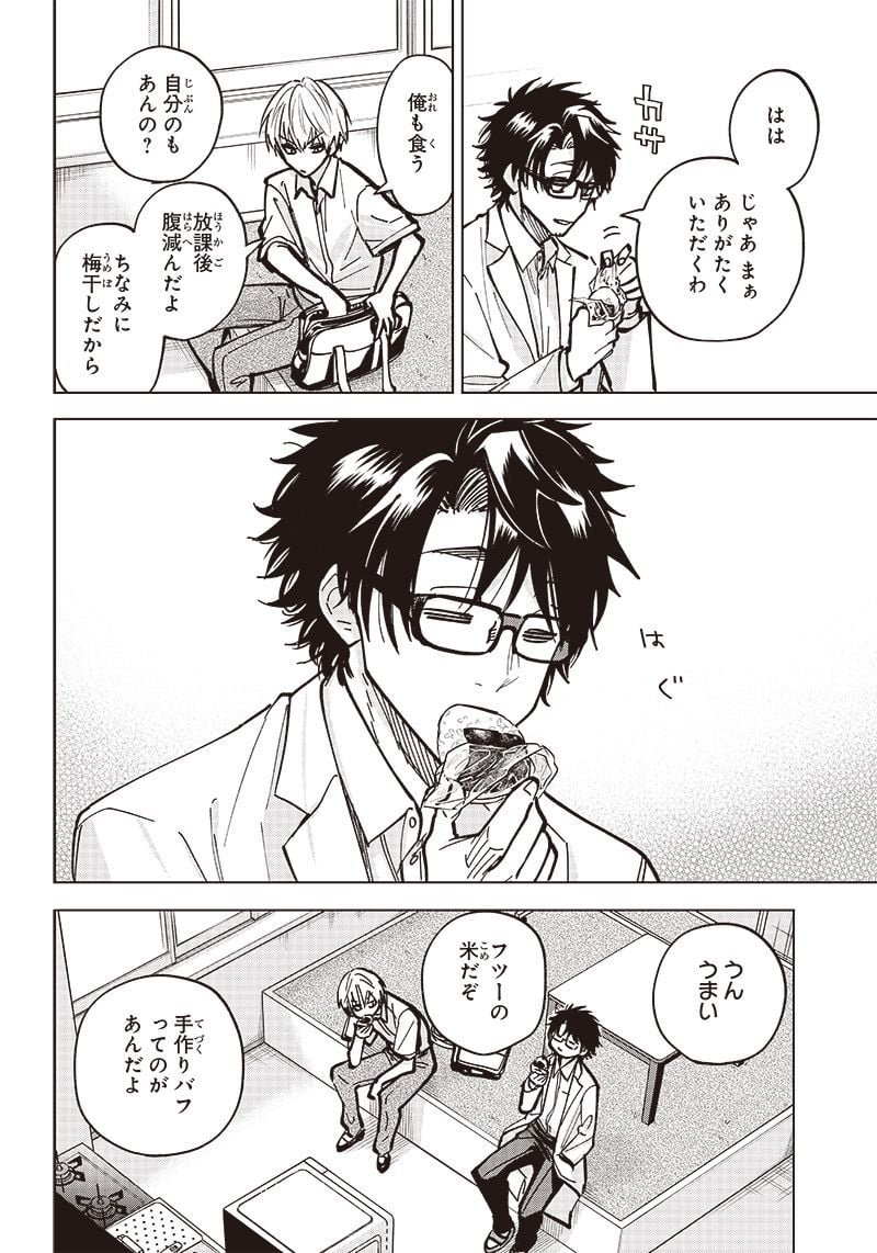 ヤンキー君と科学ごはん 第7話 - Page 32