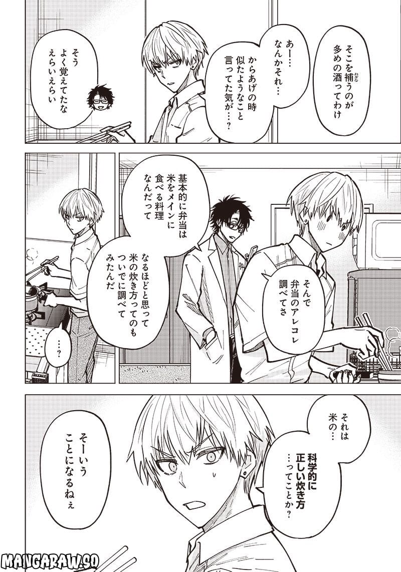 ヤンキー君と科学ごはん 第6話 - Page 30