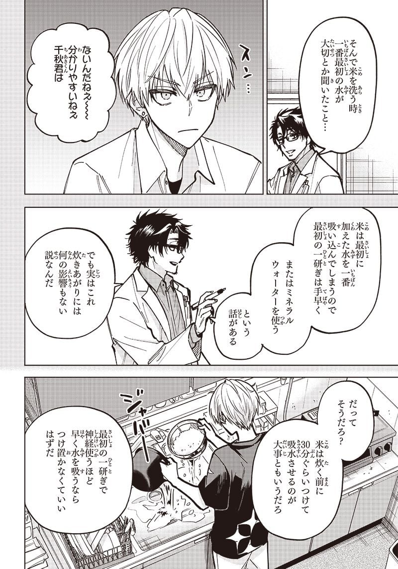 ヤンキー君と科学ごはん 第7話 - Page 6
