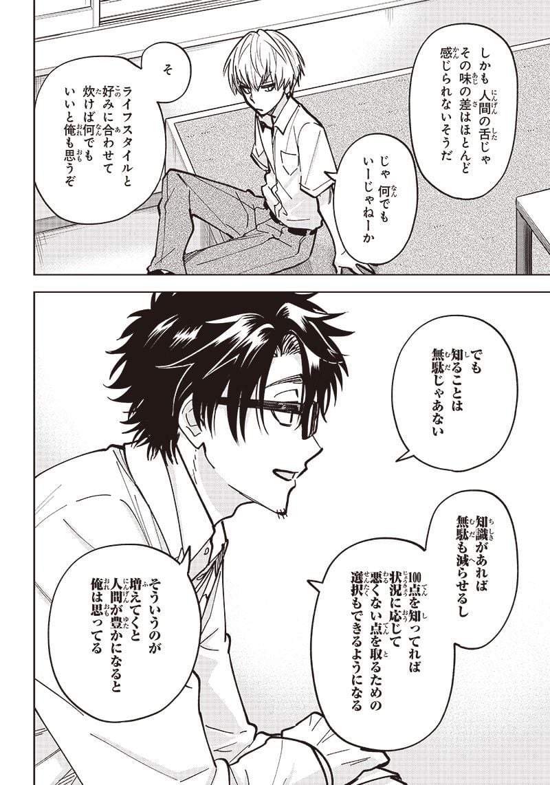 ヤンキー君と科学ごはん 第7話 - Page 30