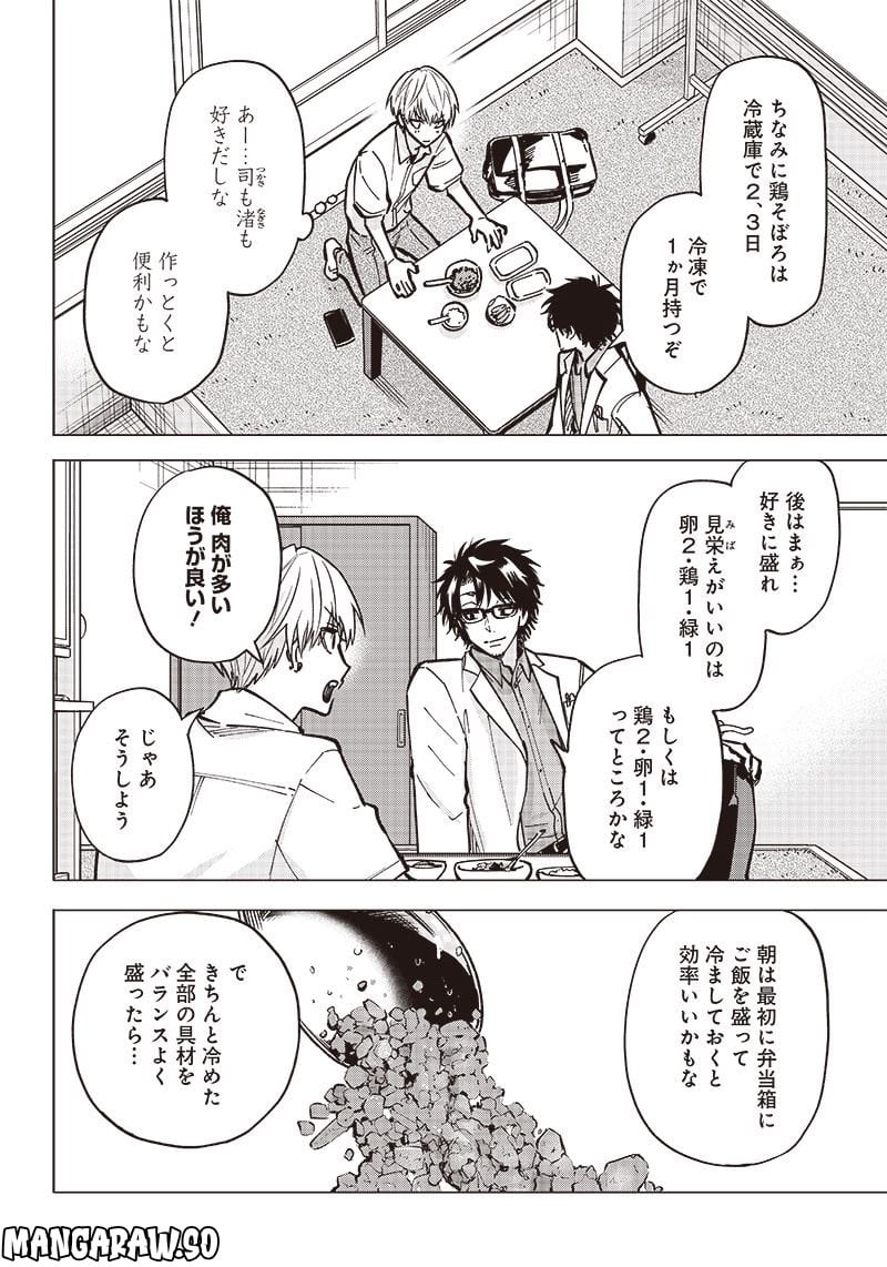 ヤンキー君と科学ごはん 第6話 - Page 34