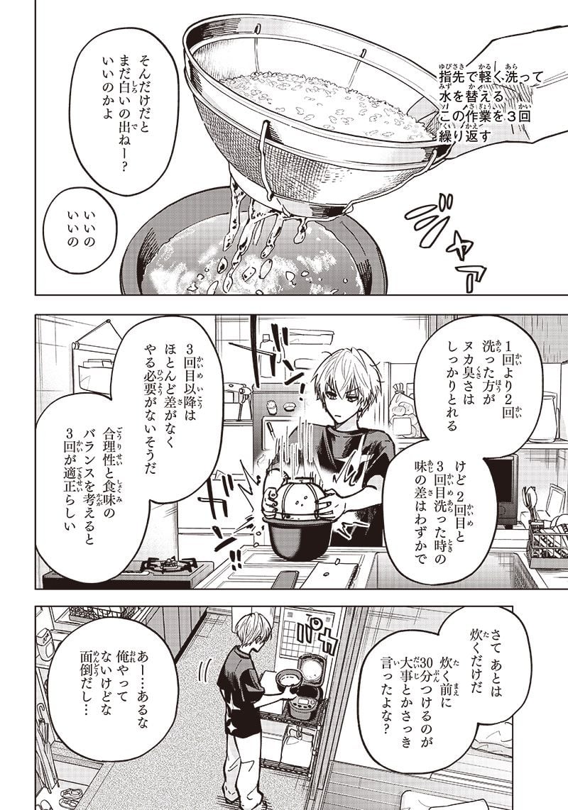 ヤンキー君と科学ごはん 第7話 - Page 8