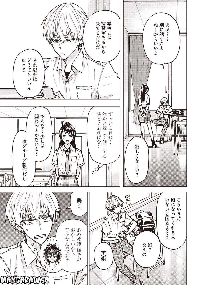 ヤンキー君と科学ごはん 第6話 - Page 5