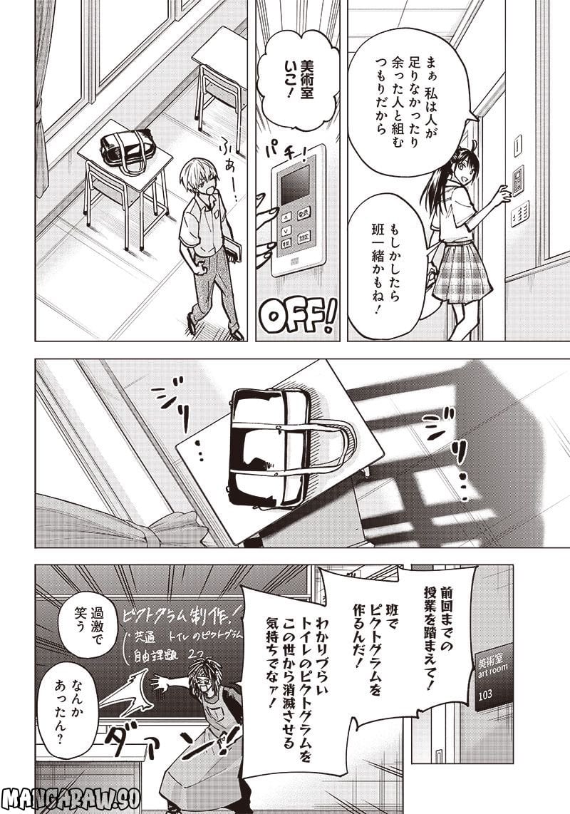ヤンキー君と科学ごはん 第6話 - Page 6