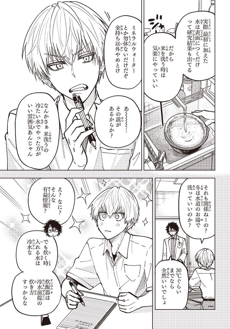 ヤンキー君と科学ごはん 第7話 - Page 7