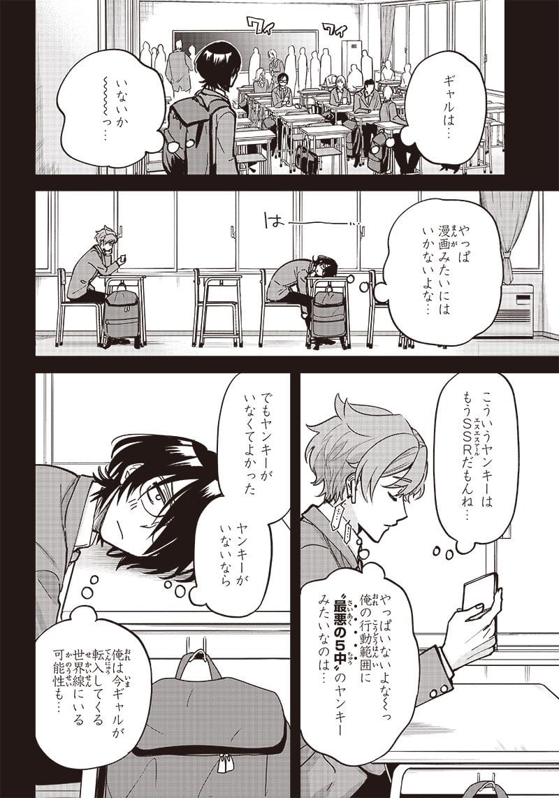 ヤンキー君と科学ごはん 第7話 - Page 16