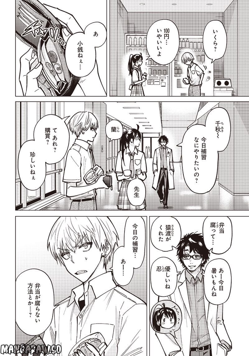 ヤンキー君と科学ごはん 第6話 - Page 20