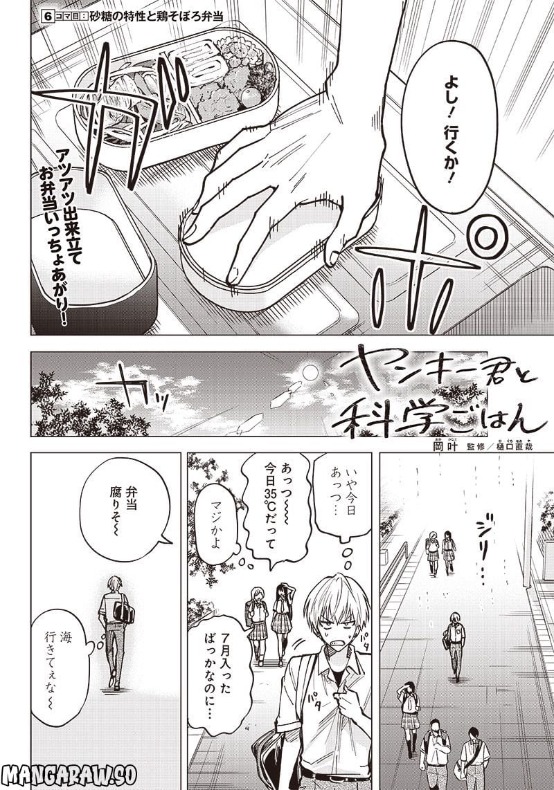ヤンキー君と科学ごはん 第6話 - Page 2
