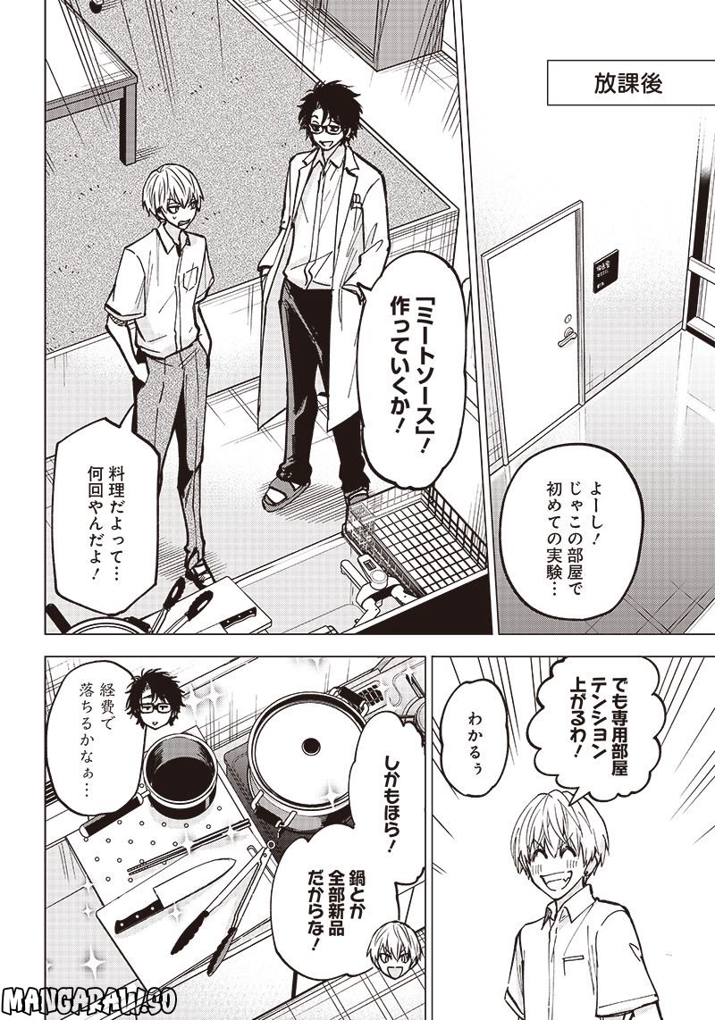 ヤンキー君と科学ごはん 第5話 - Page 16
