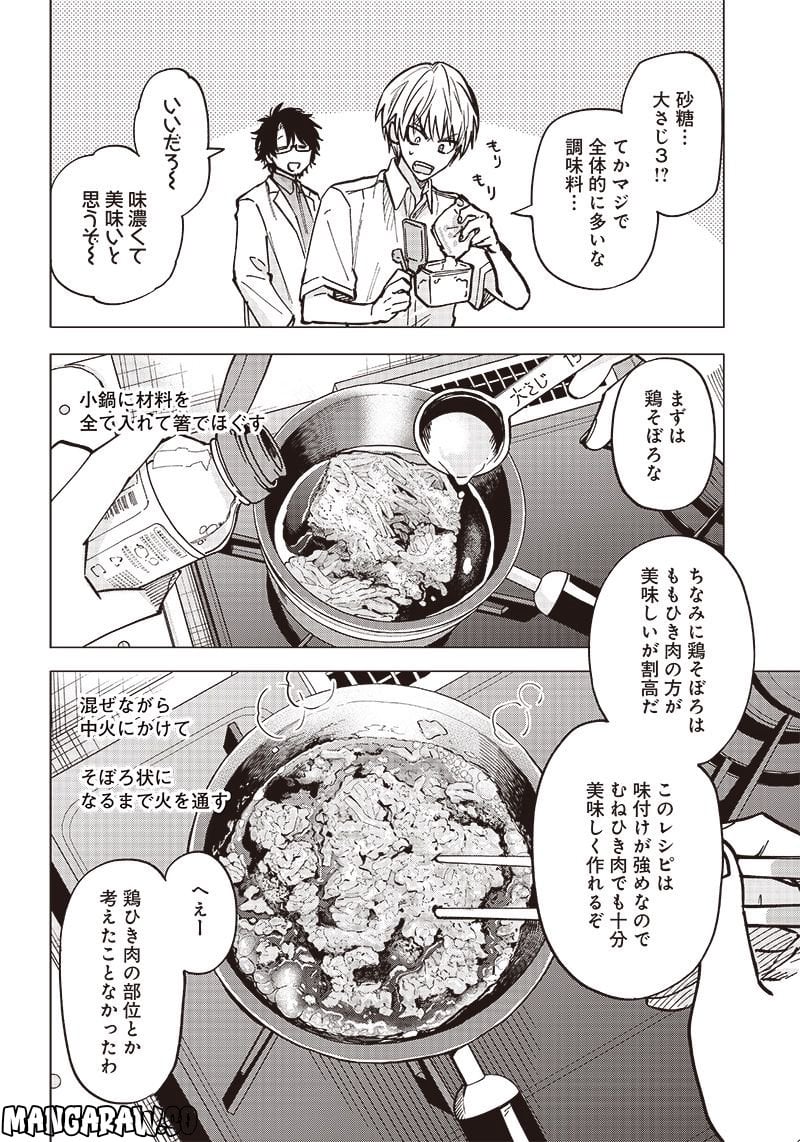 ヤンキー君と科学ごはん 第6話 - Page 28
