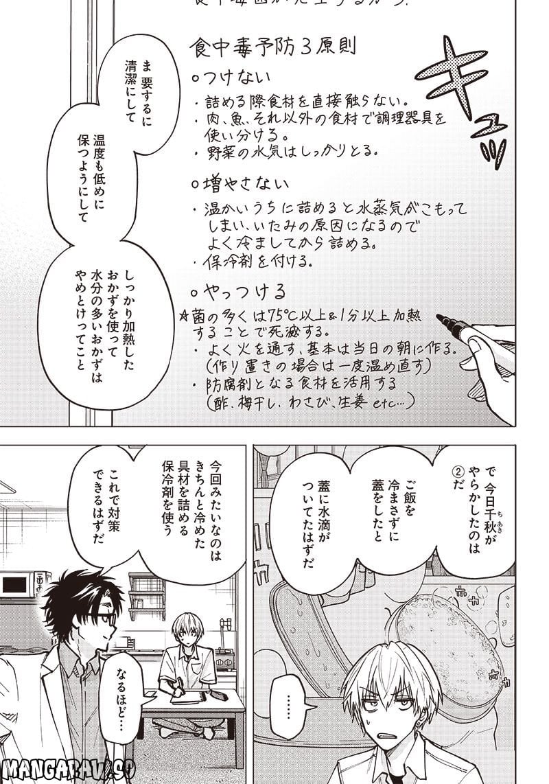 ヤンキー君と科学ごはん 第6話 - Page 25