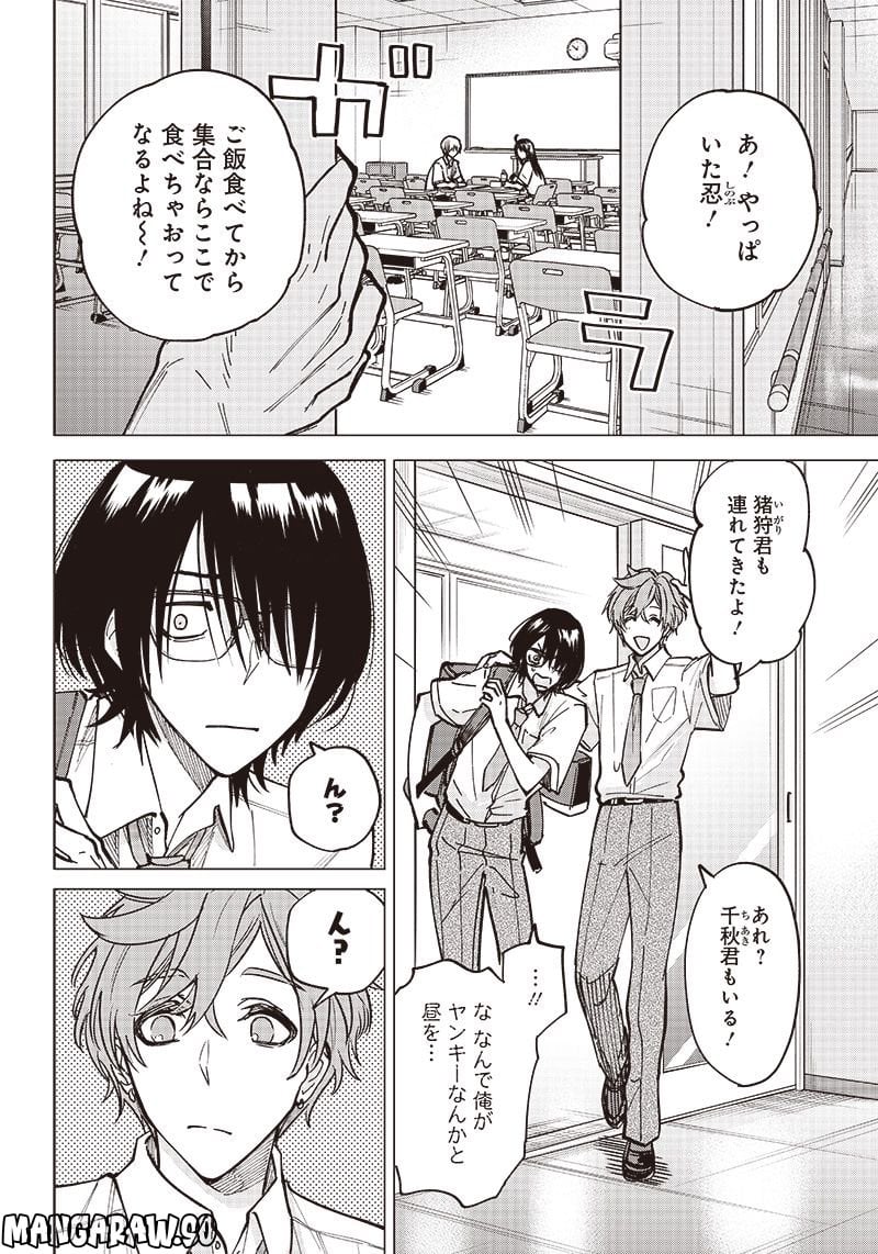 ヤンキー君と科学ごはん 第6話 - Page 38