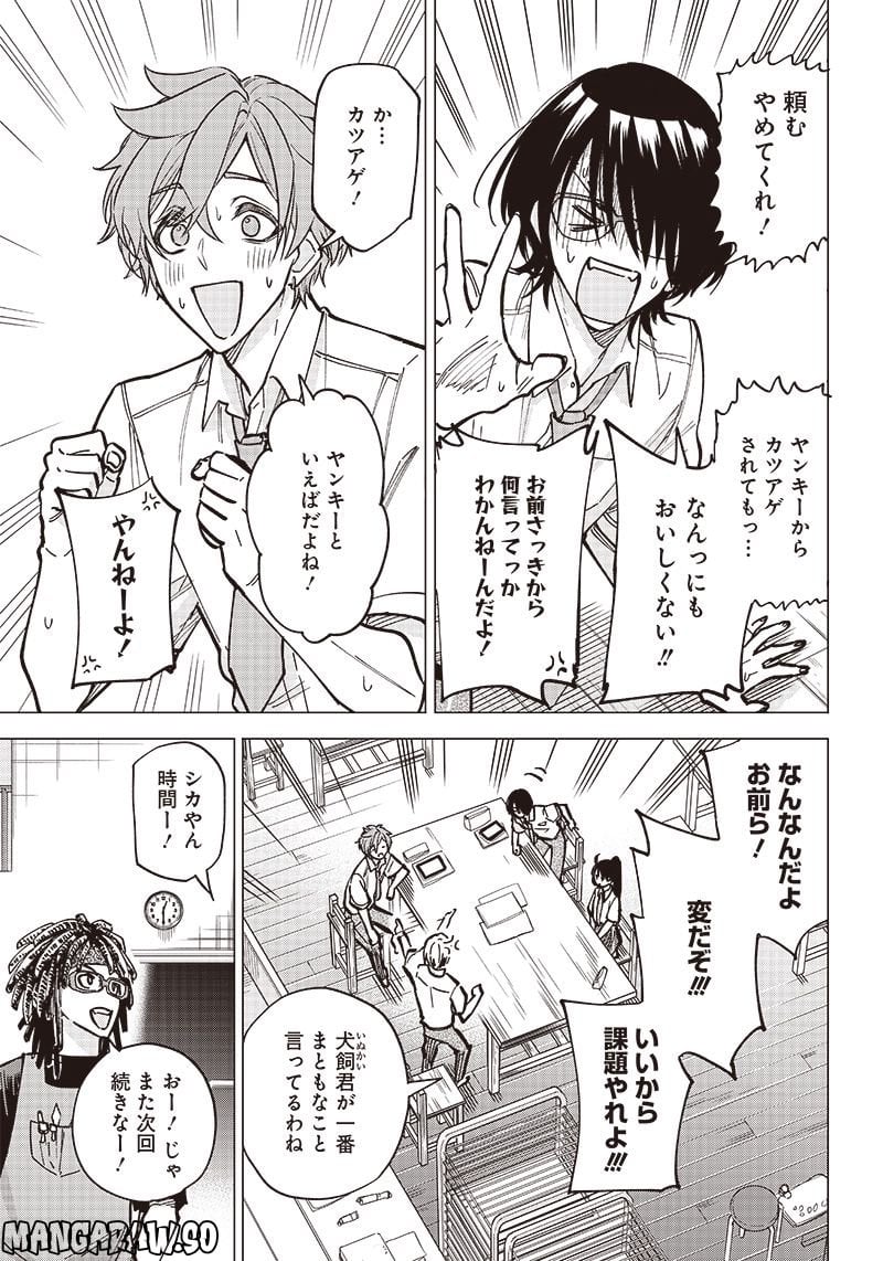 ヤンキー君と科学ごはん 第6話 - Page 15