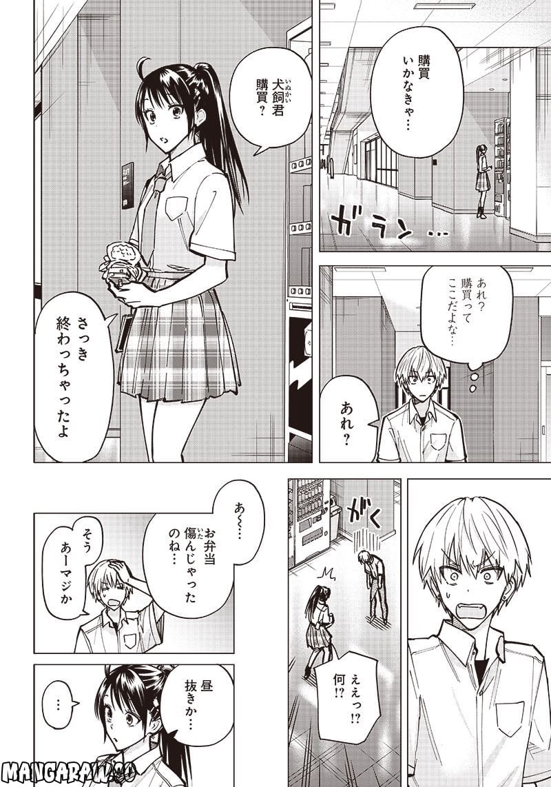 ヤンキー君と科学ごはん 第6話 - Page 18