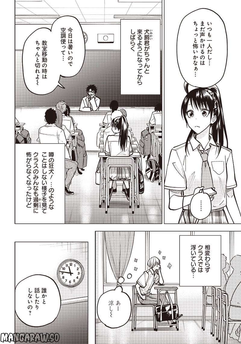 ヤンキー君と科学ごはん 第6話 - Page 4