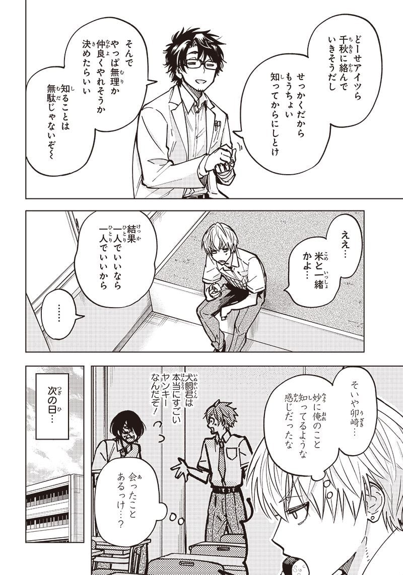 ヤンキー君と科学ごはん 第7話 - Page 34