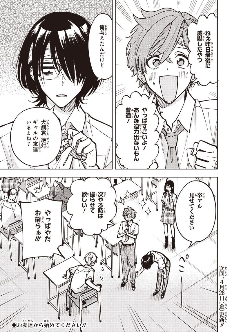 ヤンキー君と科学ごはん 第7話 - Page 35