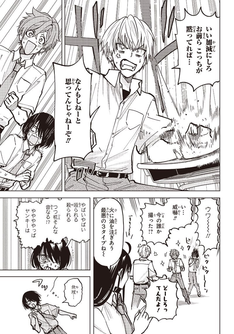 ヤンキー君と科学ごはん 第7話 - Page 25