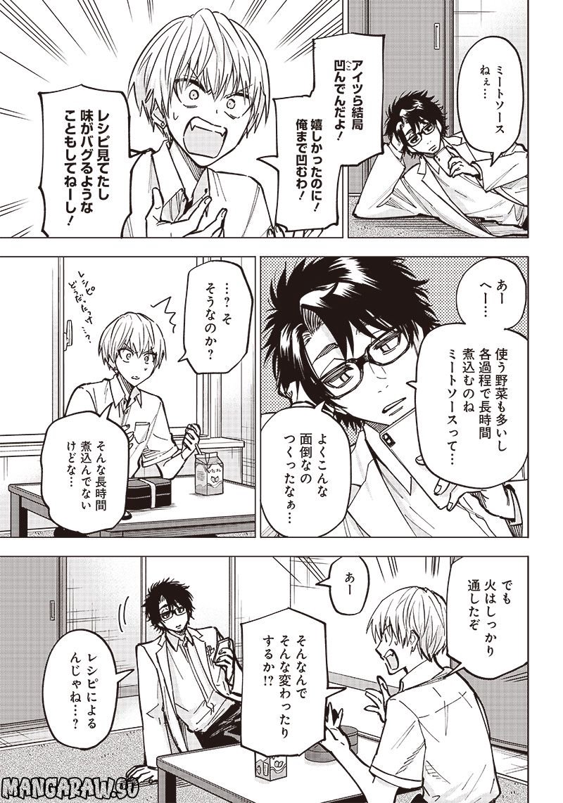 ヤンキー君と科学ごはん 第5話 - Page 13