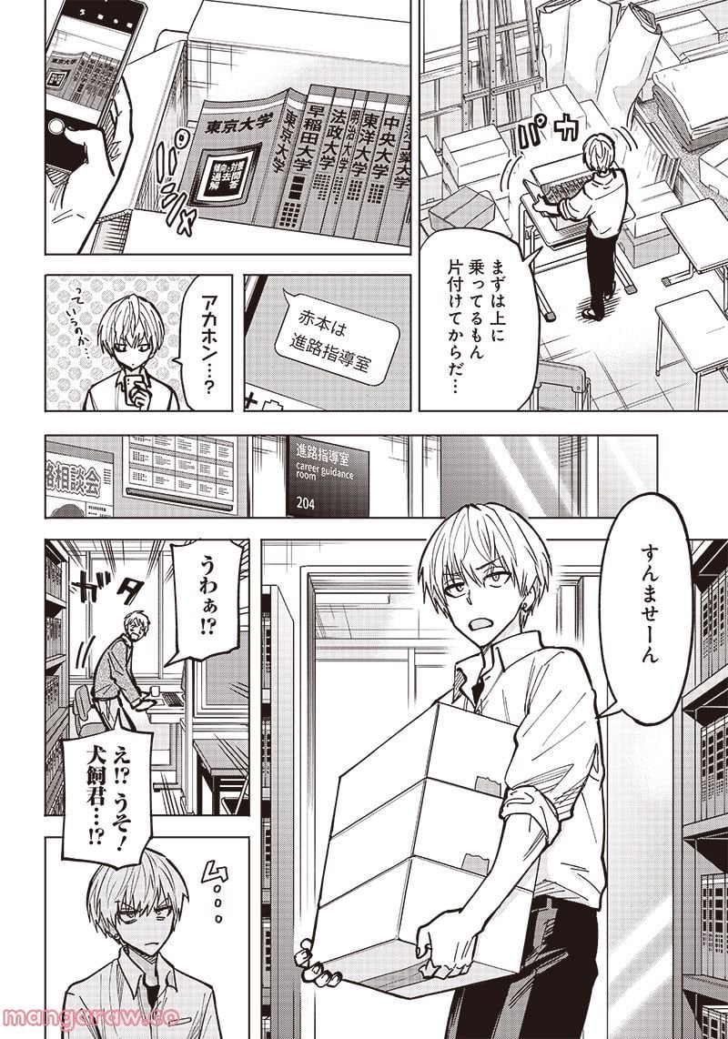 ヤンキー君と科学ごはん 第4話 - Page 14