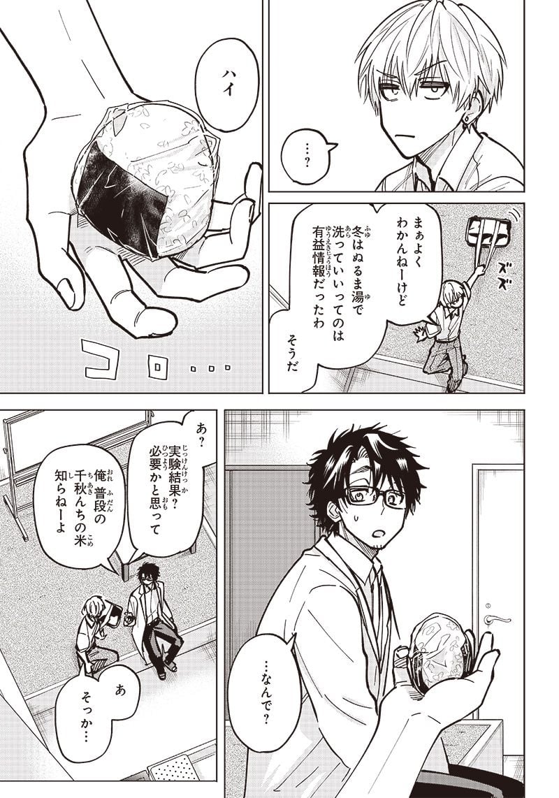 ヤンキー君と科学ごはん 第7話 - Page 31