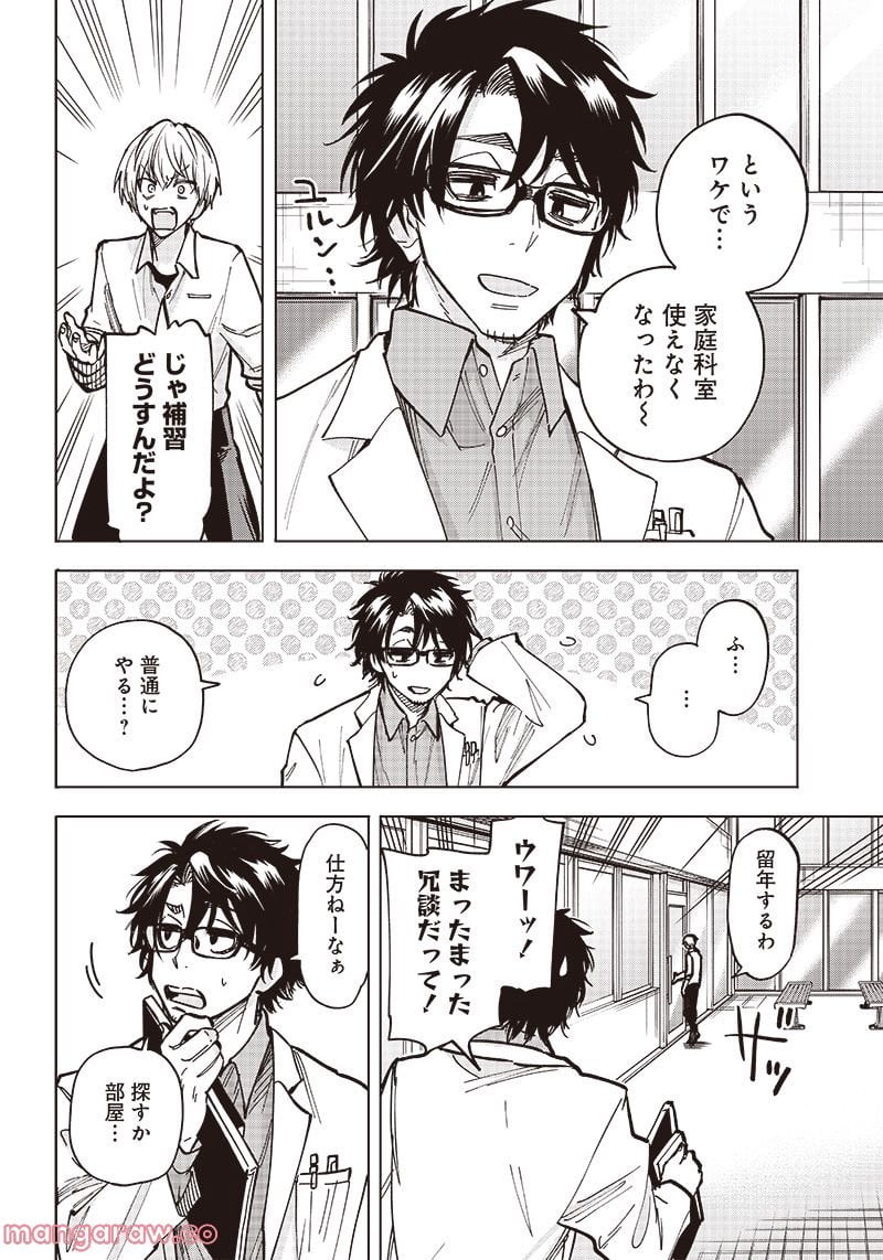ヤンキー君と科学ごはん 第4話 - Page 4