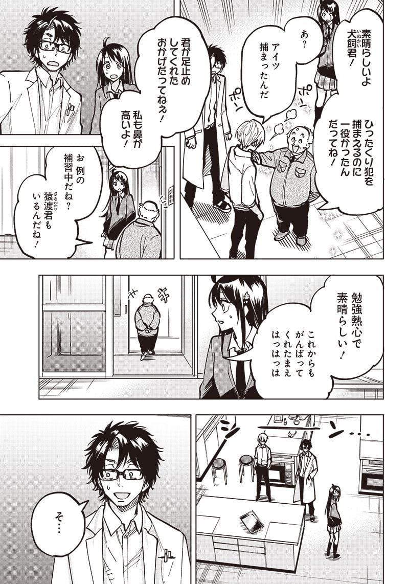 ヤンキー君と科学ごはん 第3話 - Page 29
