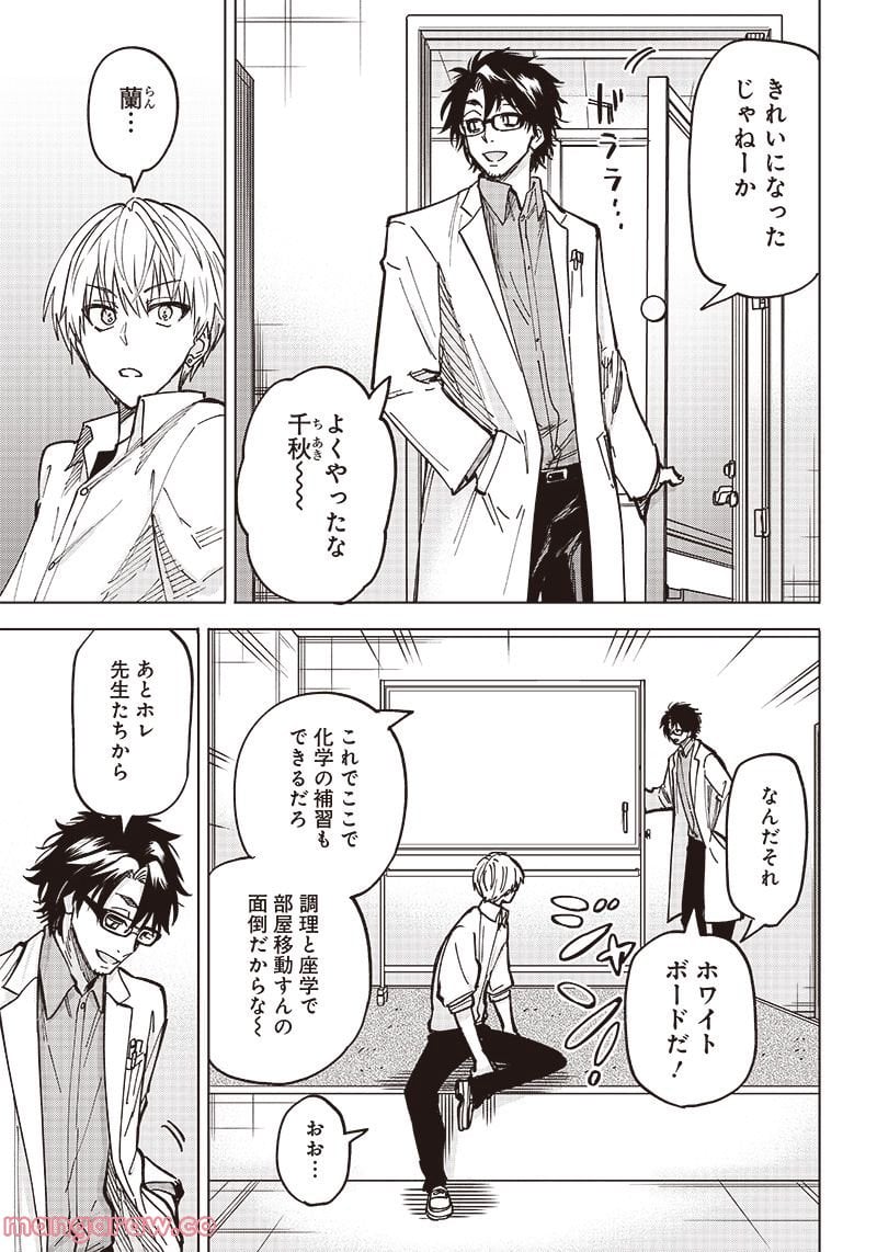 ヤンキー君と科学ごはん 第4話 - Page 29