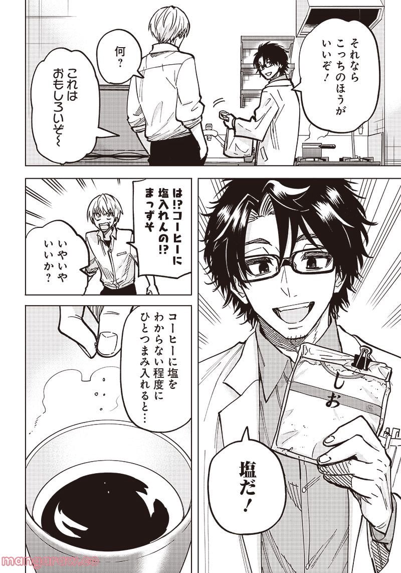 ヤンキー君と科学ごはん 第4話 - Page 32
