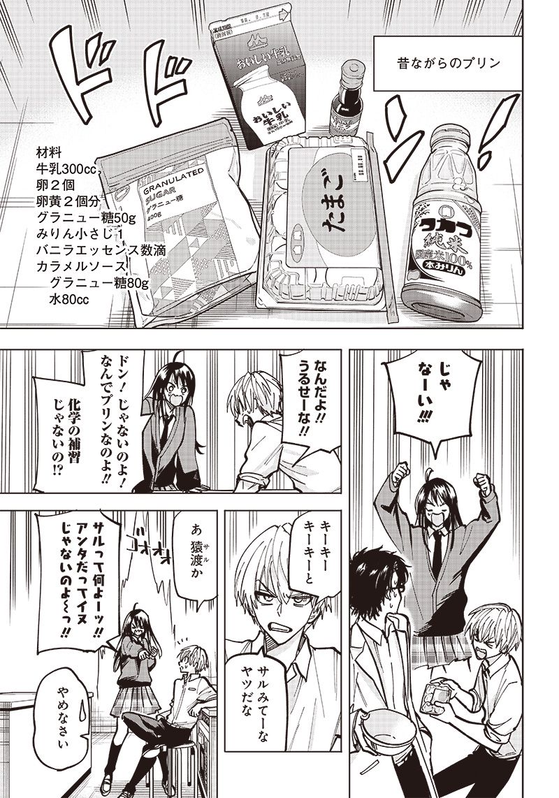 ヤンキー君と科学ごはん 第3話 - Page 13