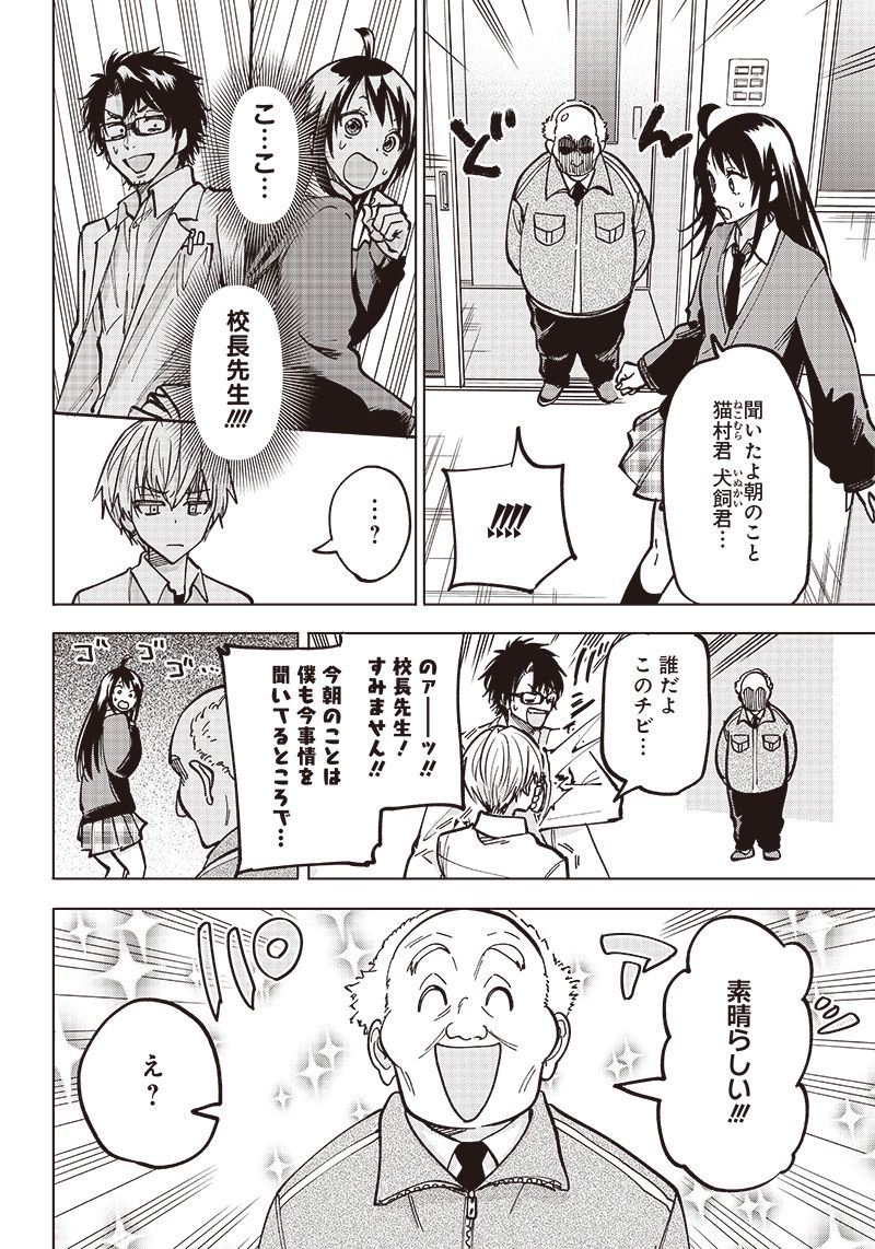 ヤンキー君と科学ごはん 第3話 - Page 28