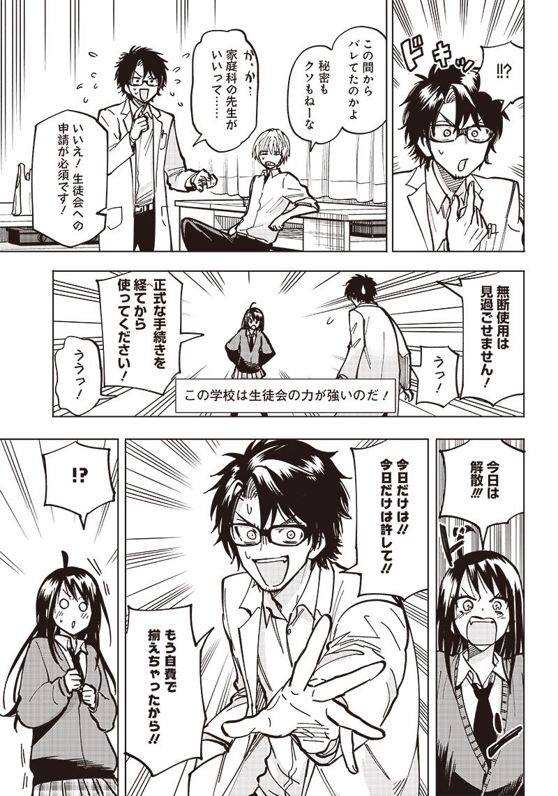 ヤンキー君と科学ごはん 第3話 - Page 9