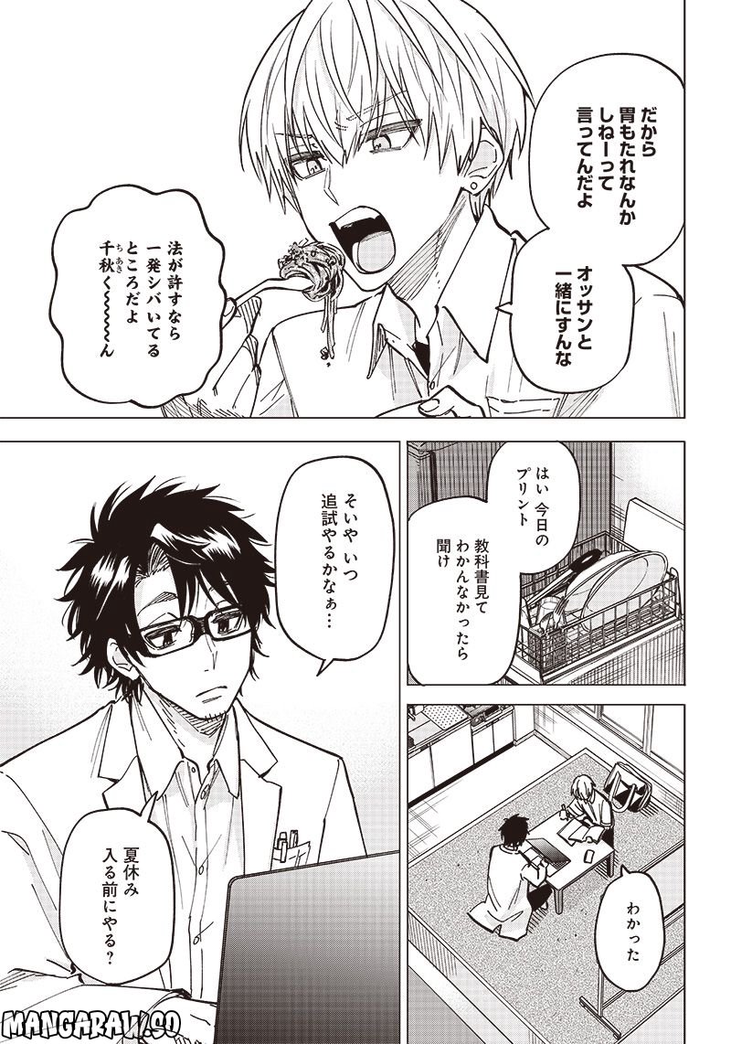 ヤンキー君と科学ごはん 第5話 - Page 35