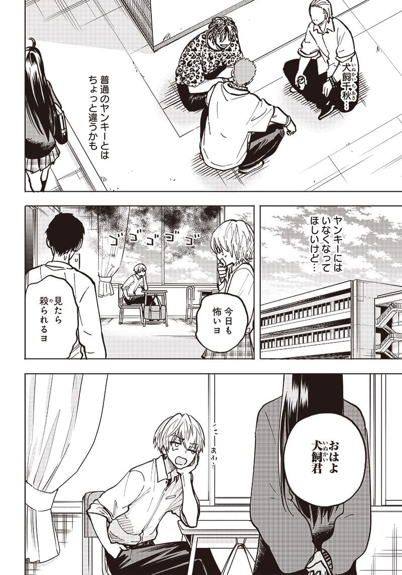 ヤンキー君と科学ごはん 第3話 - Page 38