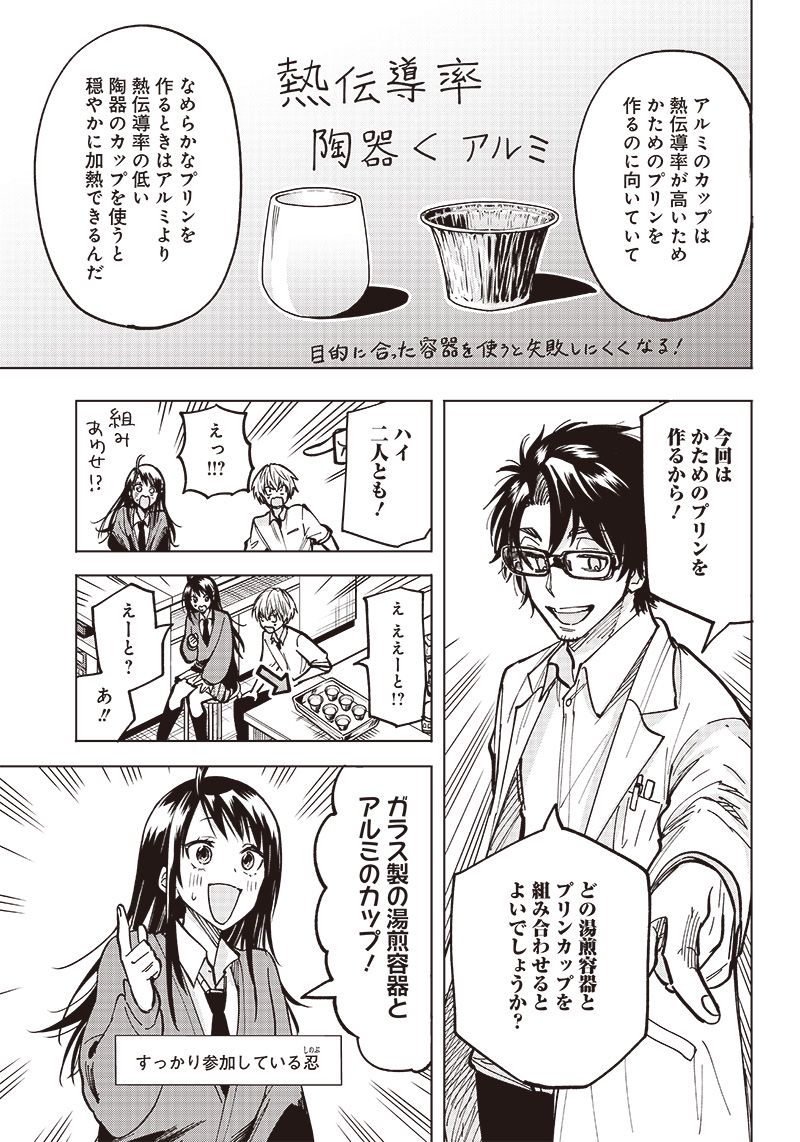 ヤンキー君と科学ごはん 第3話 - Page 21