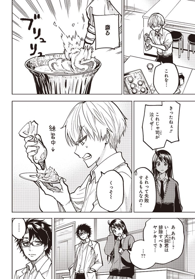 ヤンキー君と科学ごはん 第3話 - Page 32