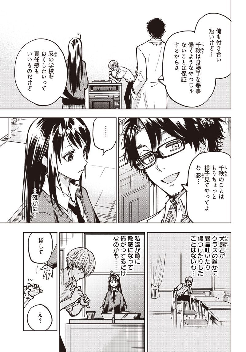 ヤンキー君と科学ごはん 第3話 - Page 33