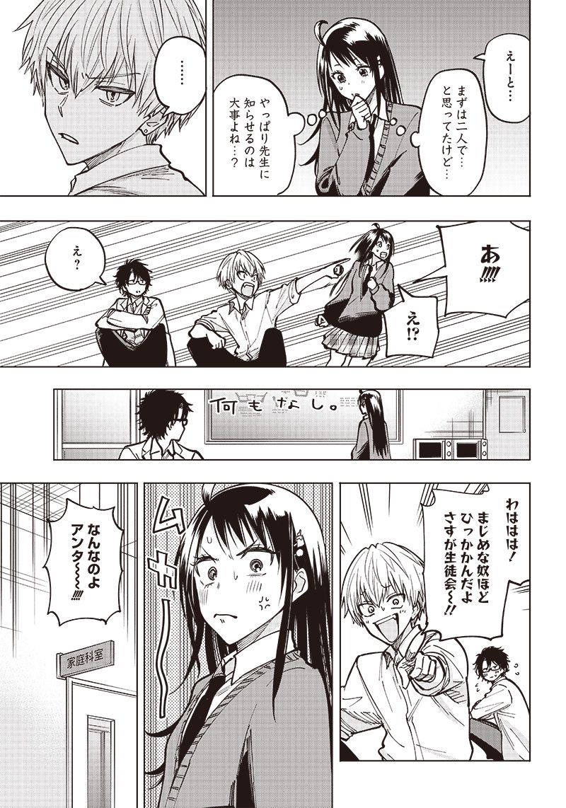 ヤンキー君と科学ごはん 第3話 - Page 23