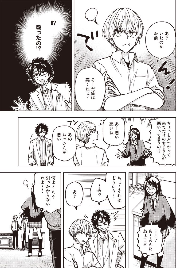 ヤンキー君と科学ごはん 第3話 - Page 27