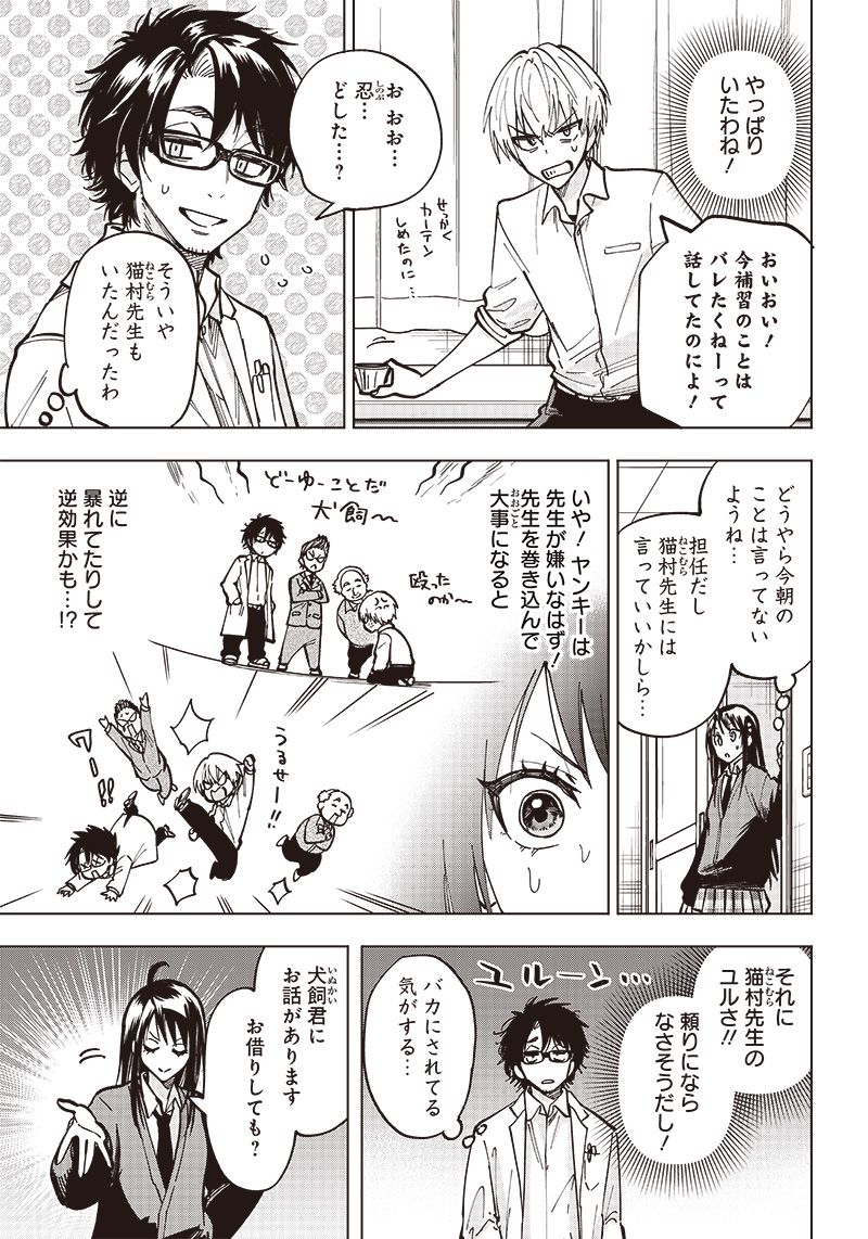 ヤンキー君と科学ごはん 第3話 - Page 7