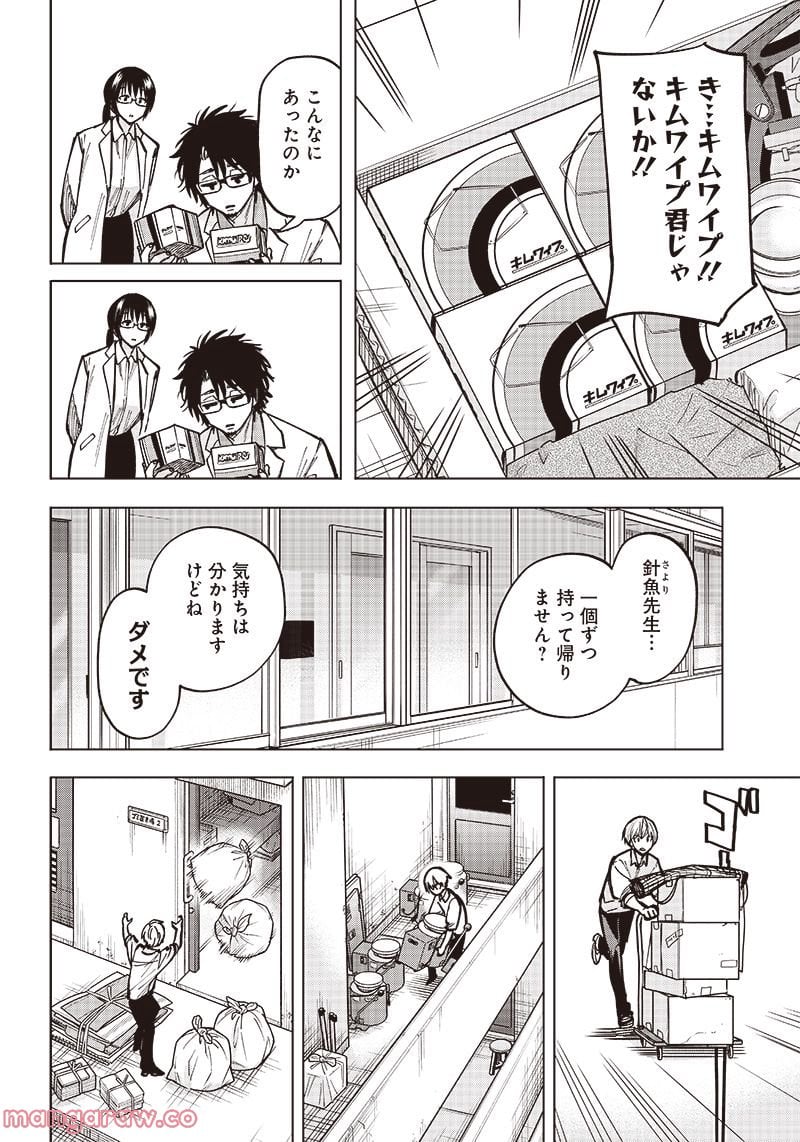 ヤンキー君と科学ごはん 第4話 - Page 20