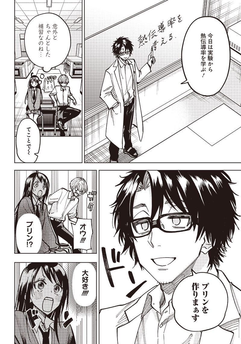 ヤンキー君と科学ごはん 第3話 - Page 12