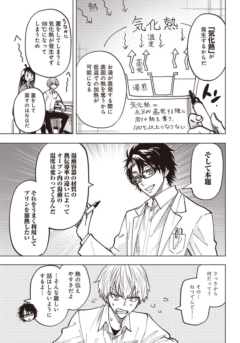 ヤンキー君と科学ごはん 第3話 - Page 19
