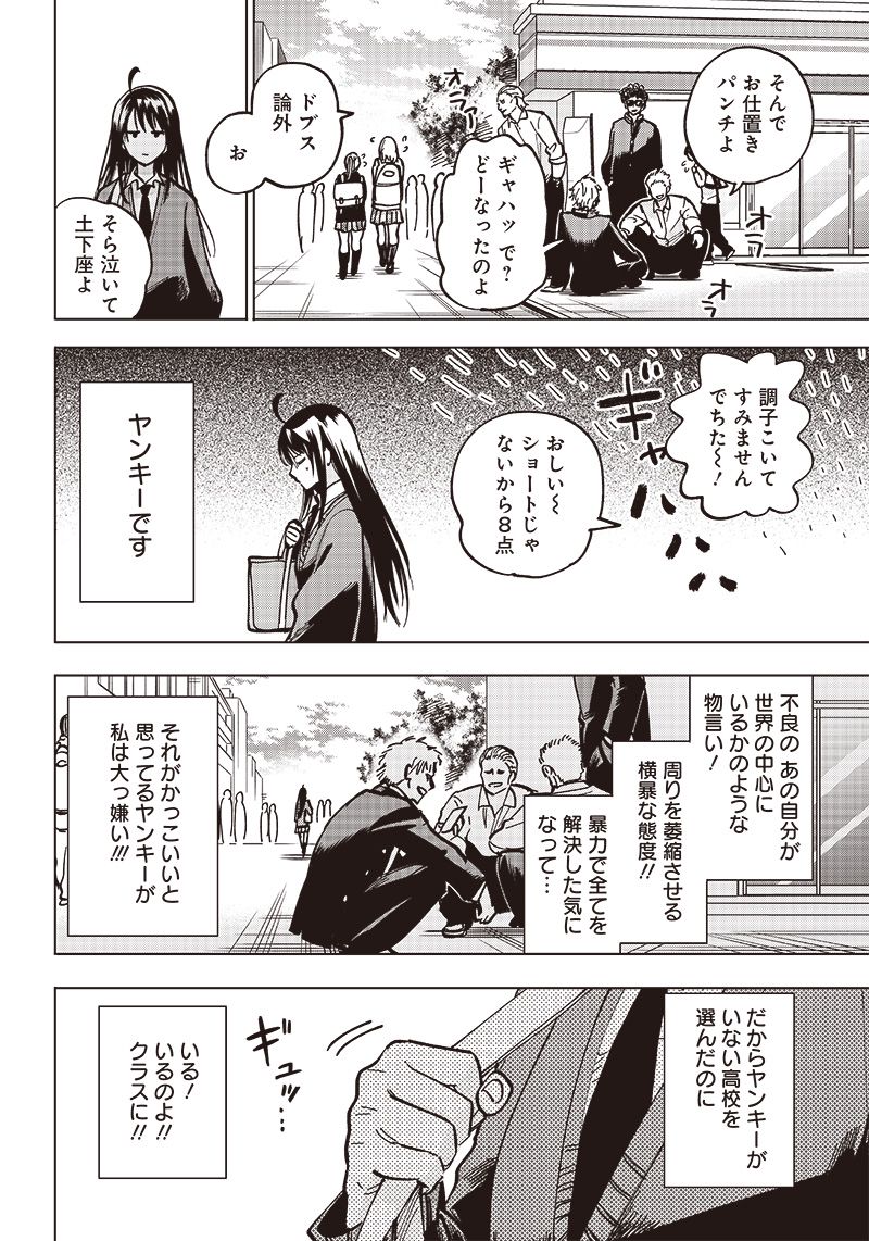 ヤンキー君と科学ごはん 第3話 - Page 2