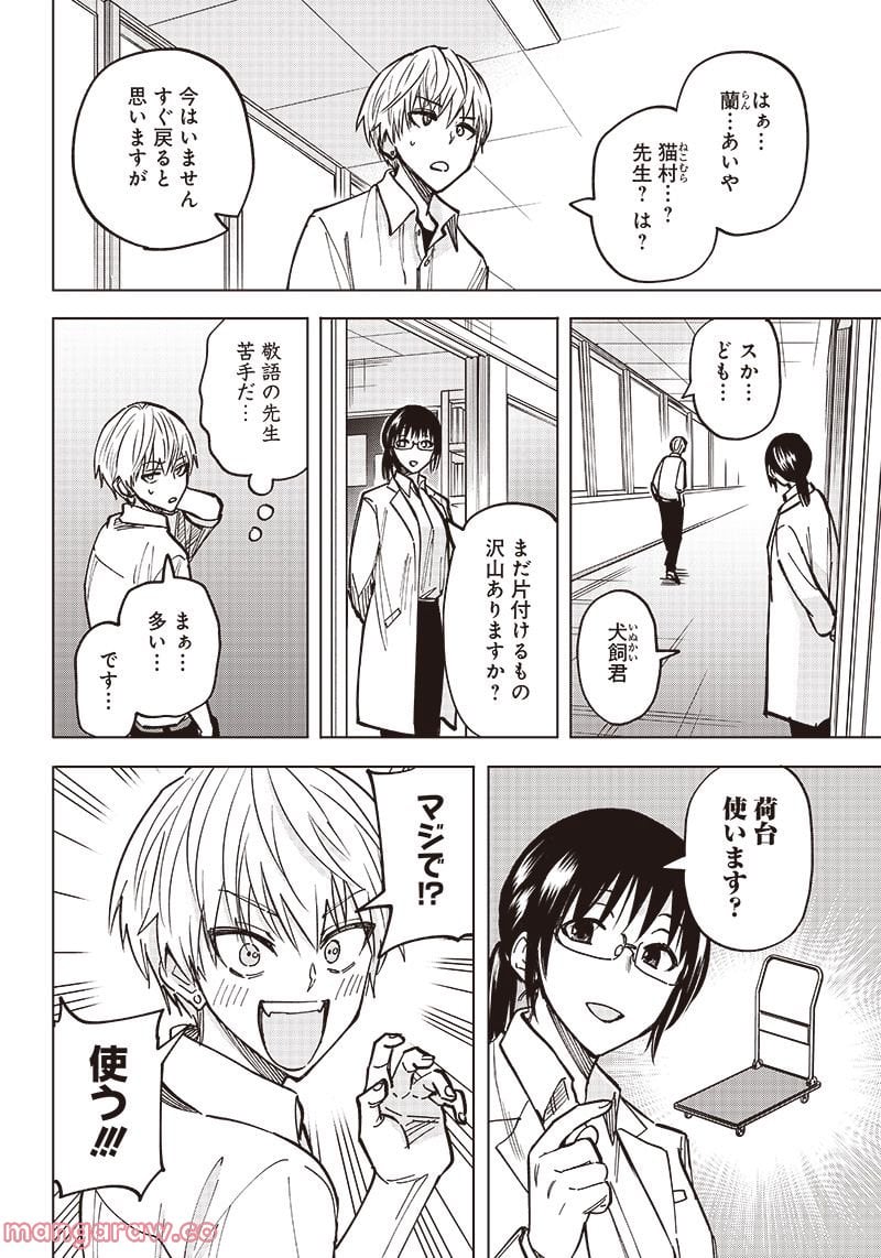 ヤンキー君と科学ごはん 第4話 - Page 18
