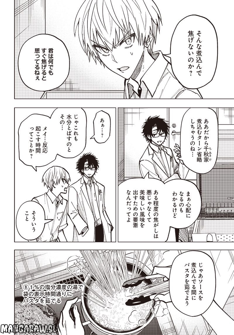 ヤンキー君と科学ごはん 第5話 - Page 28